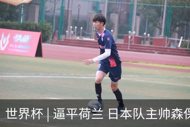 世界杯 | 逼平荷兰 日本队主帅森保一仍不满意