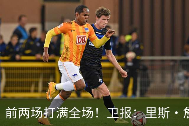 前两场打满全场！卫报：里斯·詹姆斯至少伤缺英格兰未来2场比赛