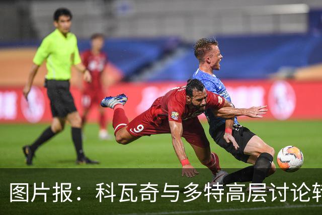 图片报：科瓦奇与多特高层讨论转会计划，涉及阿德耶米、桑乔
